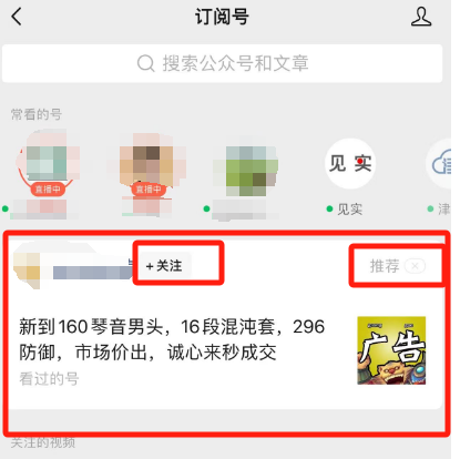 继视频号之后，公众号正在被推流