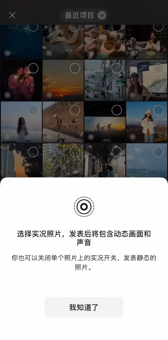 微信朋友圈可以发实况照片了，照片将包含动态画面和声音