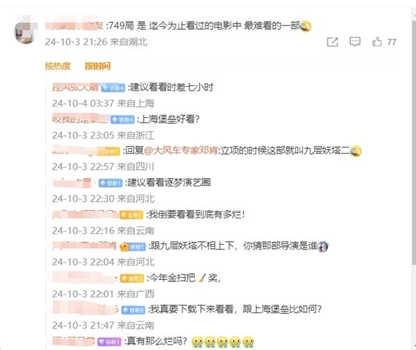 国庆档新片总票房破13亿：《749局》第二 因差评引发观众好奇心去影院观看