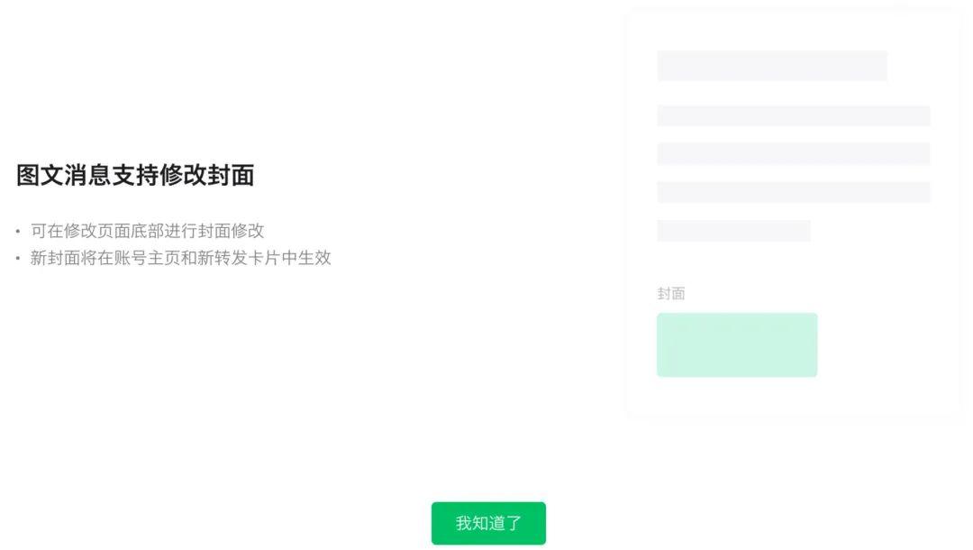 终于！微信公众号可以修改封面了