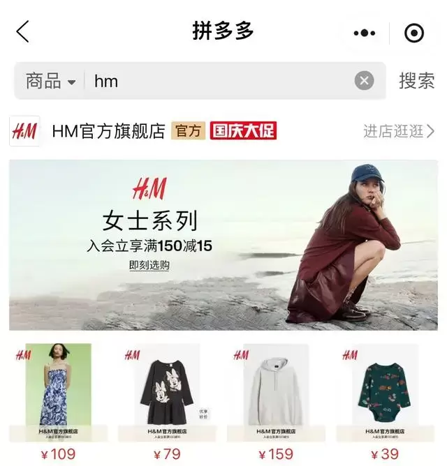 H&M入驻拼多多，国际快时尚巨头加速拥抱电商